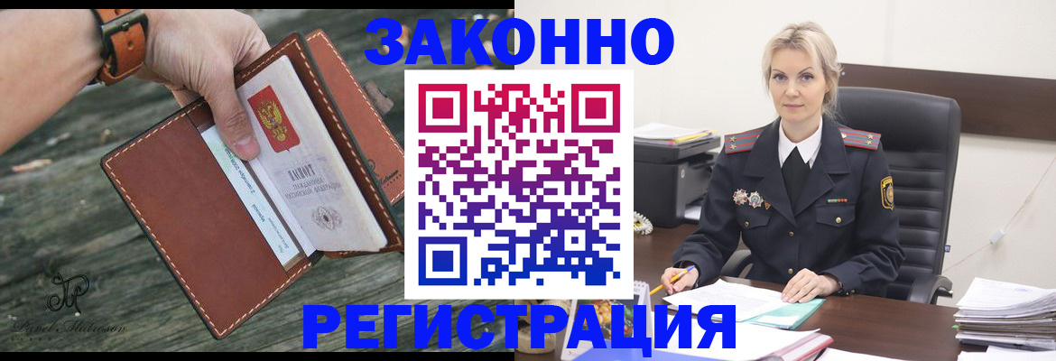 прописка штамп в Балабаново
