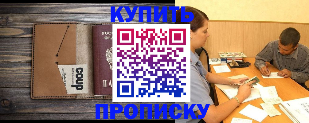 прописка для кредита в Балабаново