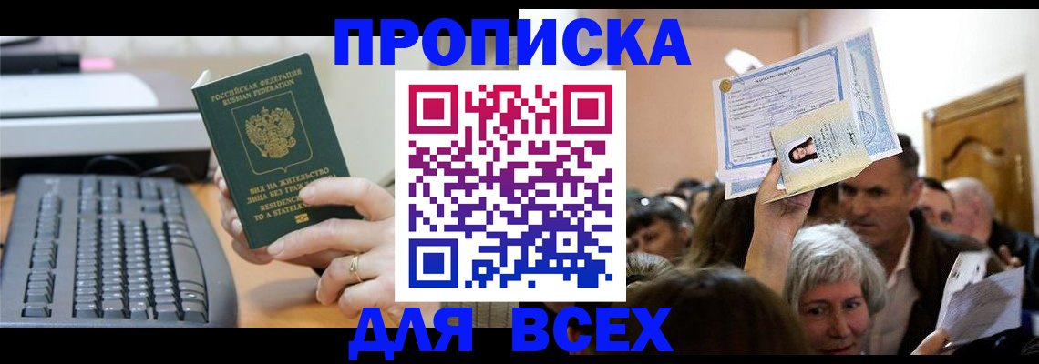 прописка гарантия в Балабаново