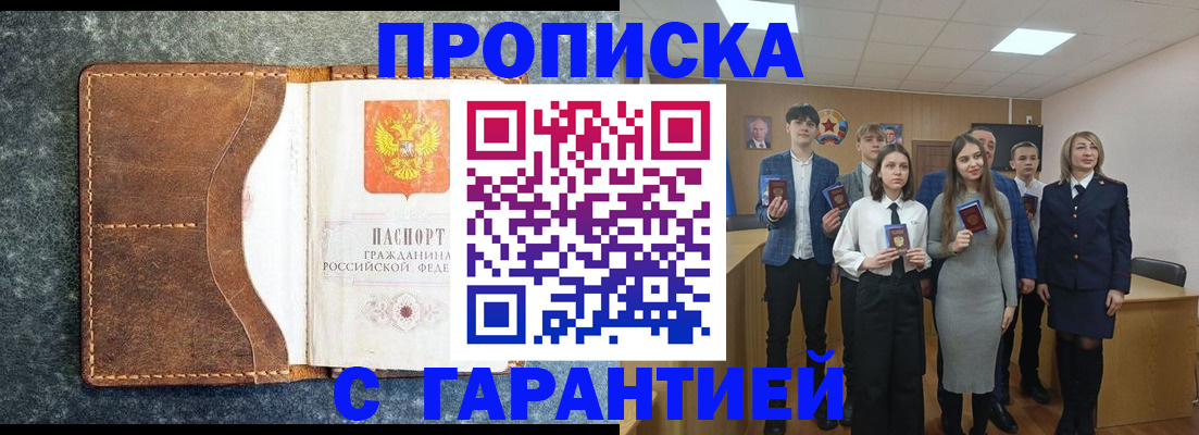 прописка 2025 в Балабаново